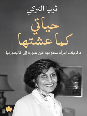 cover image of حياتي كما عشتها
